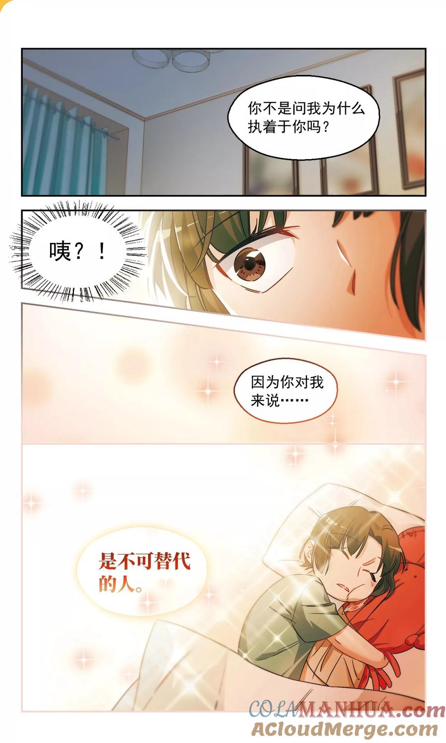 第56话我一定要亲到你！2-抱枕男友-飒飒动漫（第7张）