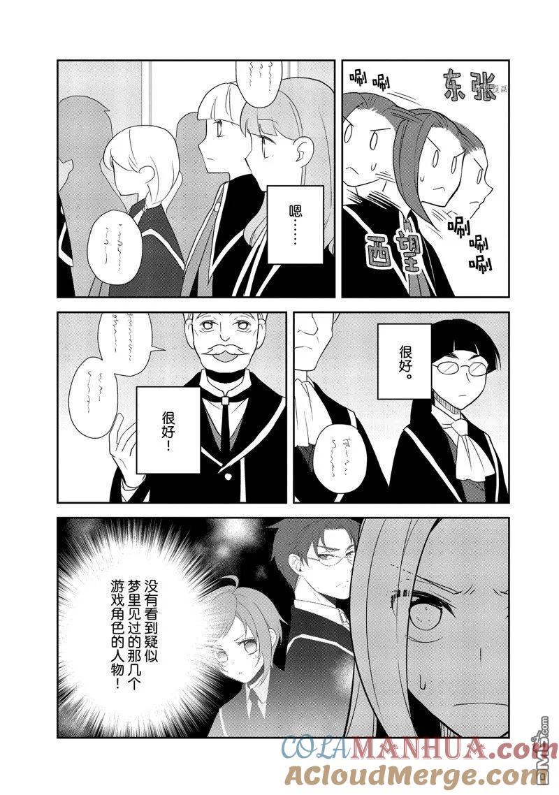 第56话-转生恶役只好拔除破灭旗标-山口悟（第3张）