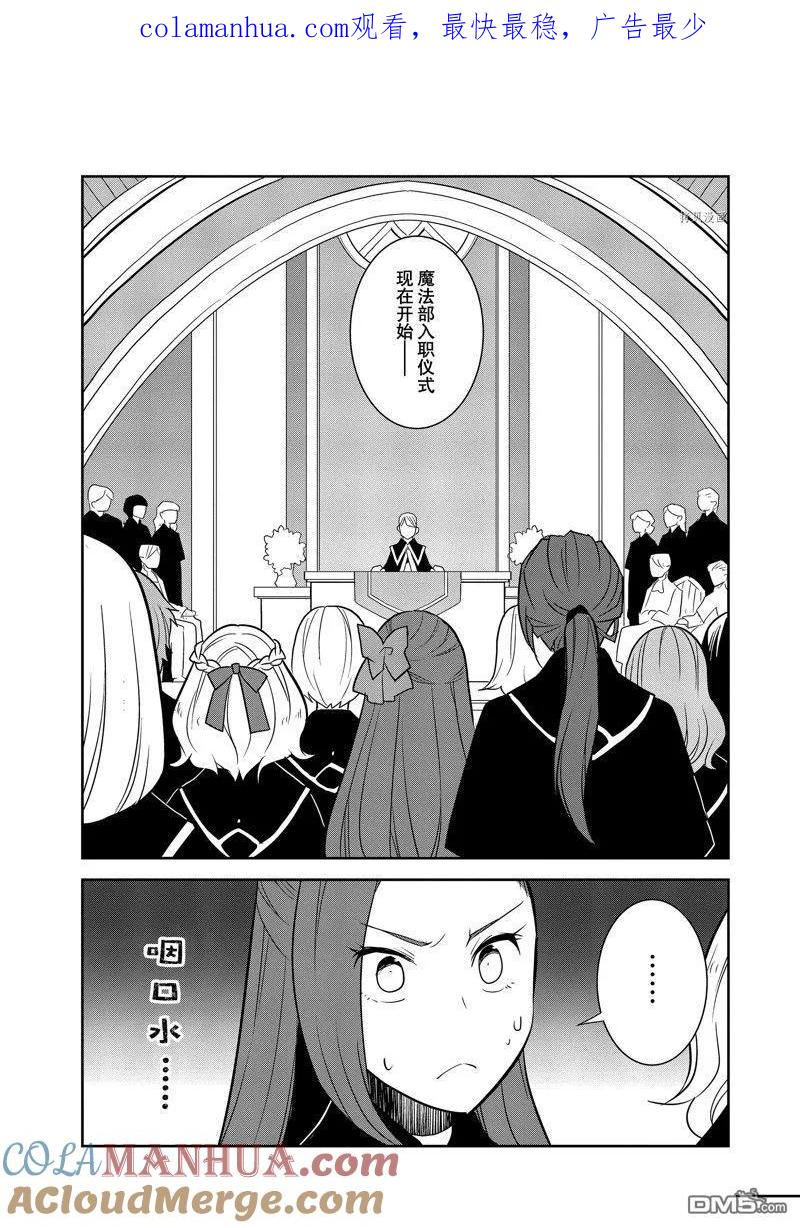 第56话-转生恶役只好拔除破灭旗标-山口悟（第1张）