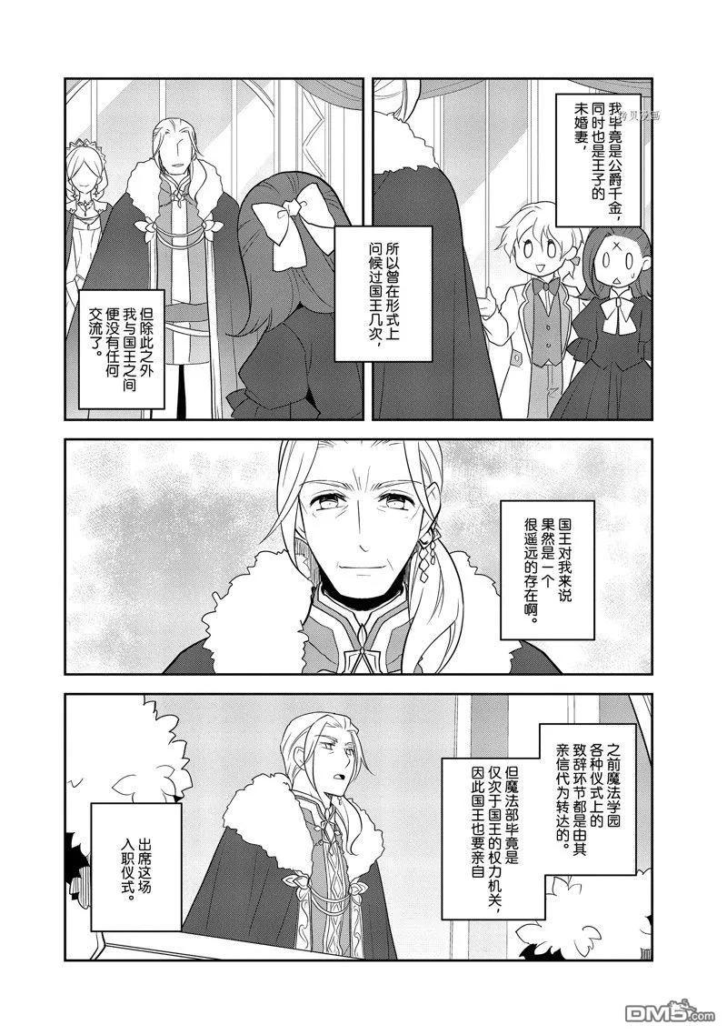 第56话-转生恶役只好拔除破灭旗标-山口悟（第6张）