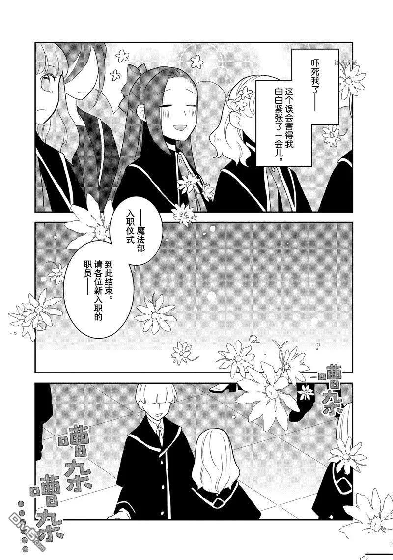 第56话-转生恶役只好拔除破灭旗标-山口悟（第10张）