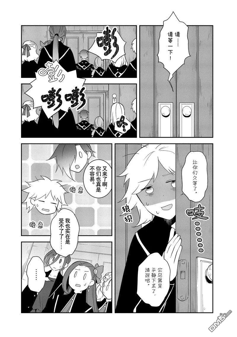 第57话试看版-转生恶役只好拔除破灭旗标-山口悟（第6张）