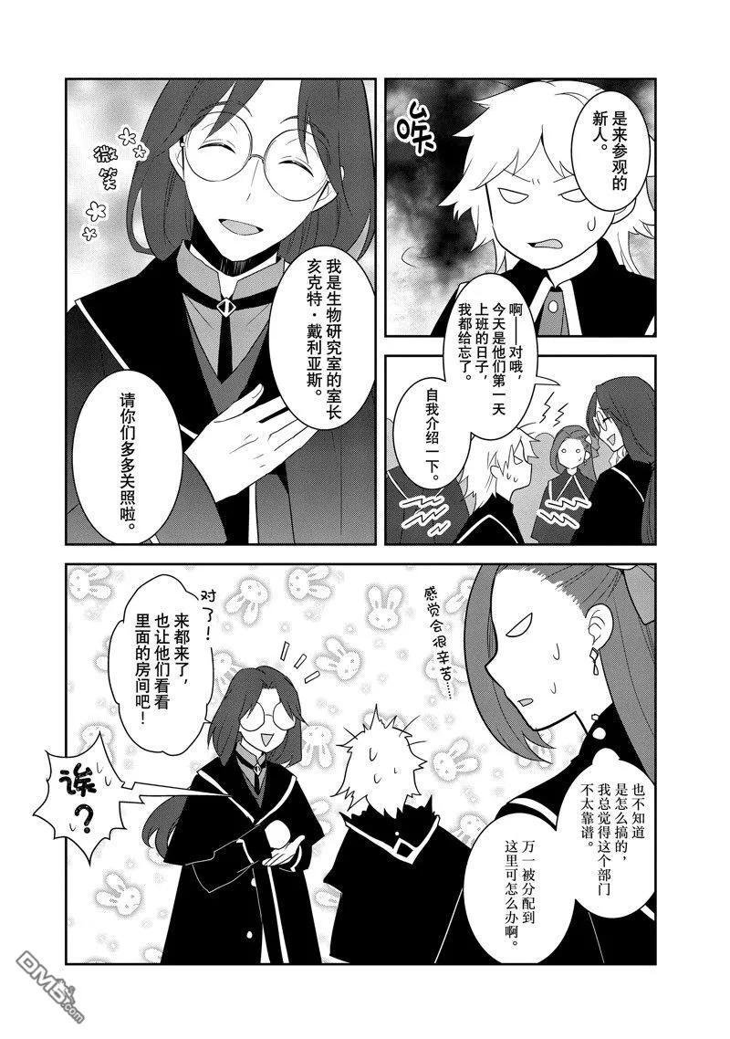 第57话试看版-转生恶役只好拔除破灭旗标-山口悟（第8张）