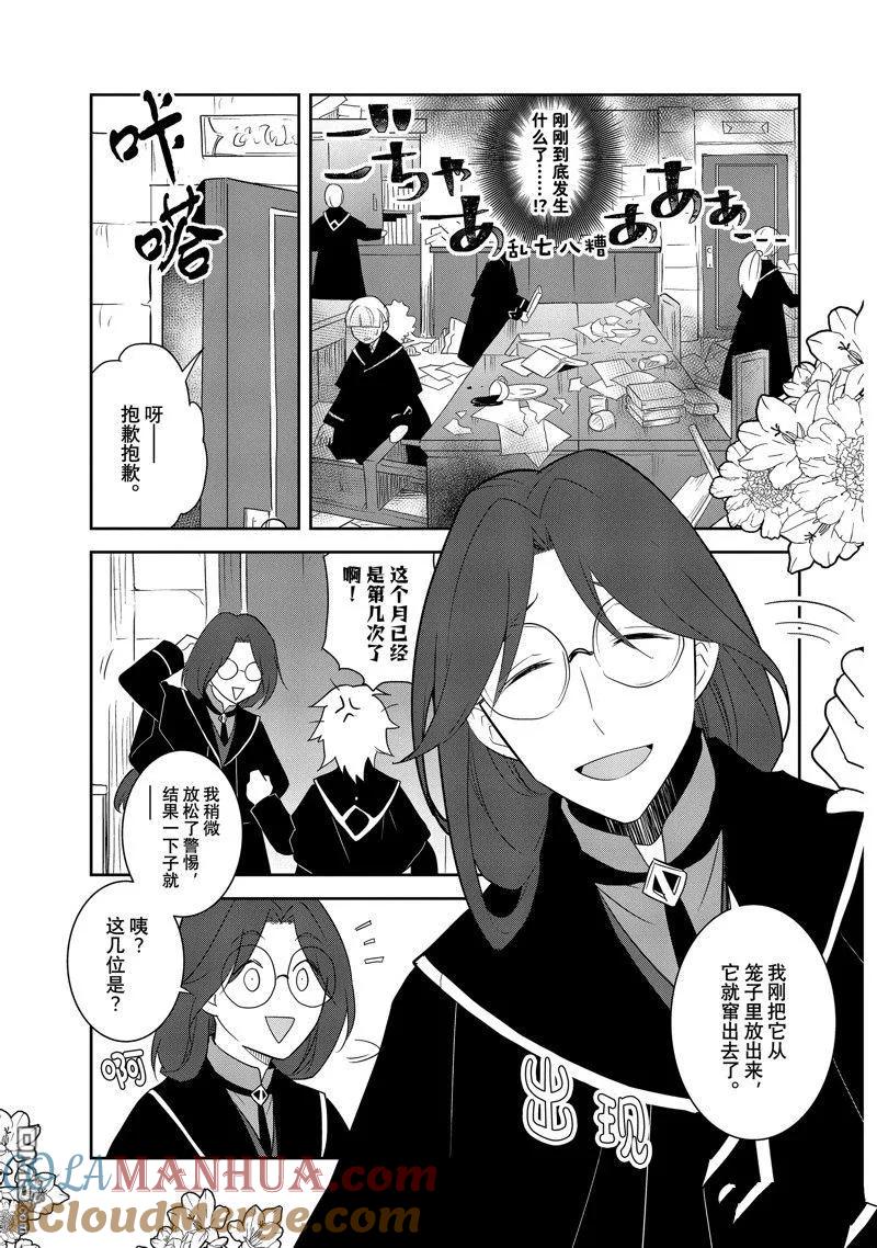 第57话试看版-转生恶役只好拔除破灭旗标-山口悟（第7张）