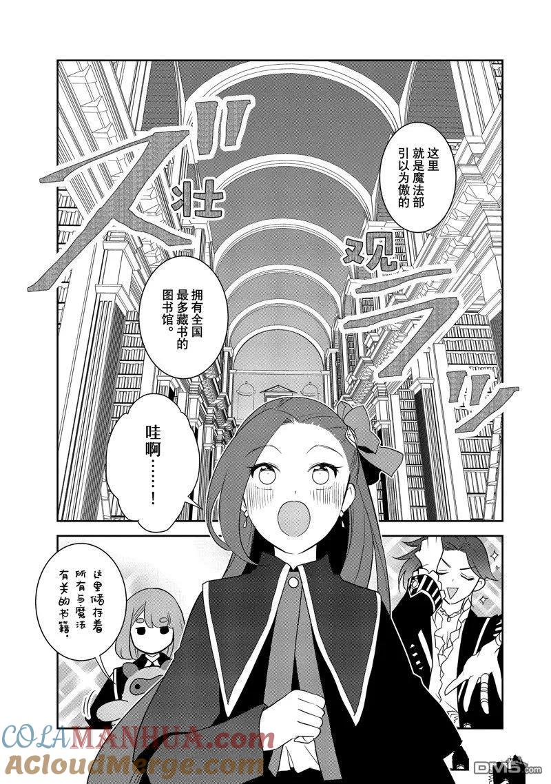 第57话试看版-转生恶役只好拔除破灭旗标-山口悟（第3张）