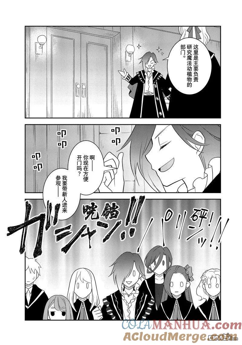 第57话试看版-转生恶役只好拔除破灭旗标-山口悟（第5张）
