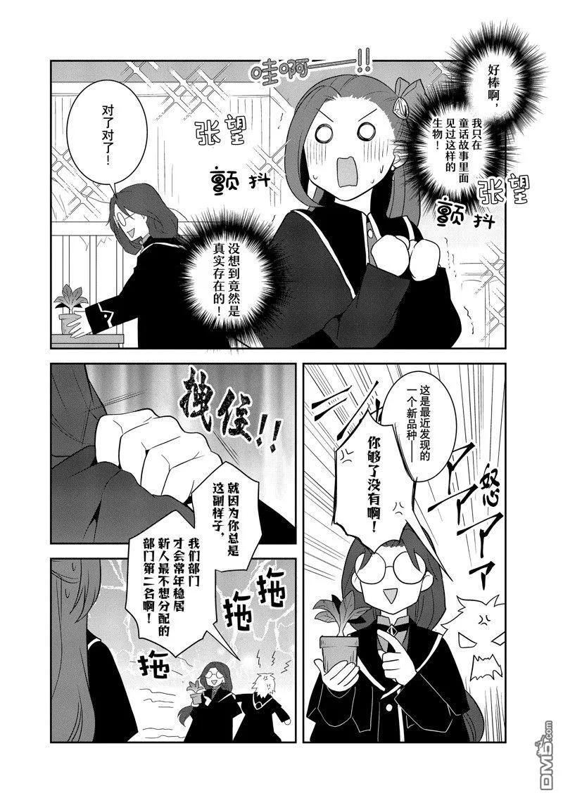 第57话试看版-转生恶役只好拔除破灭旗标-山口悟（第12张）