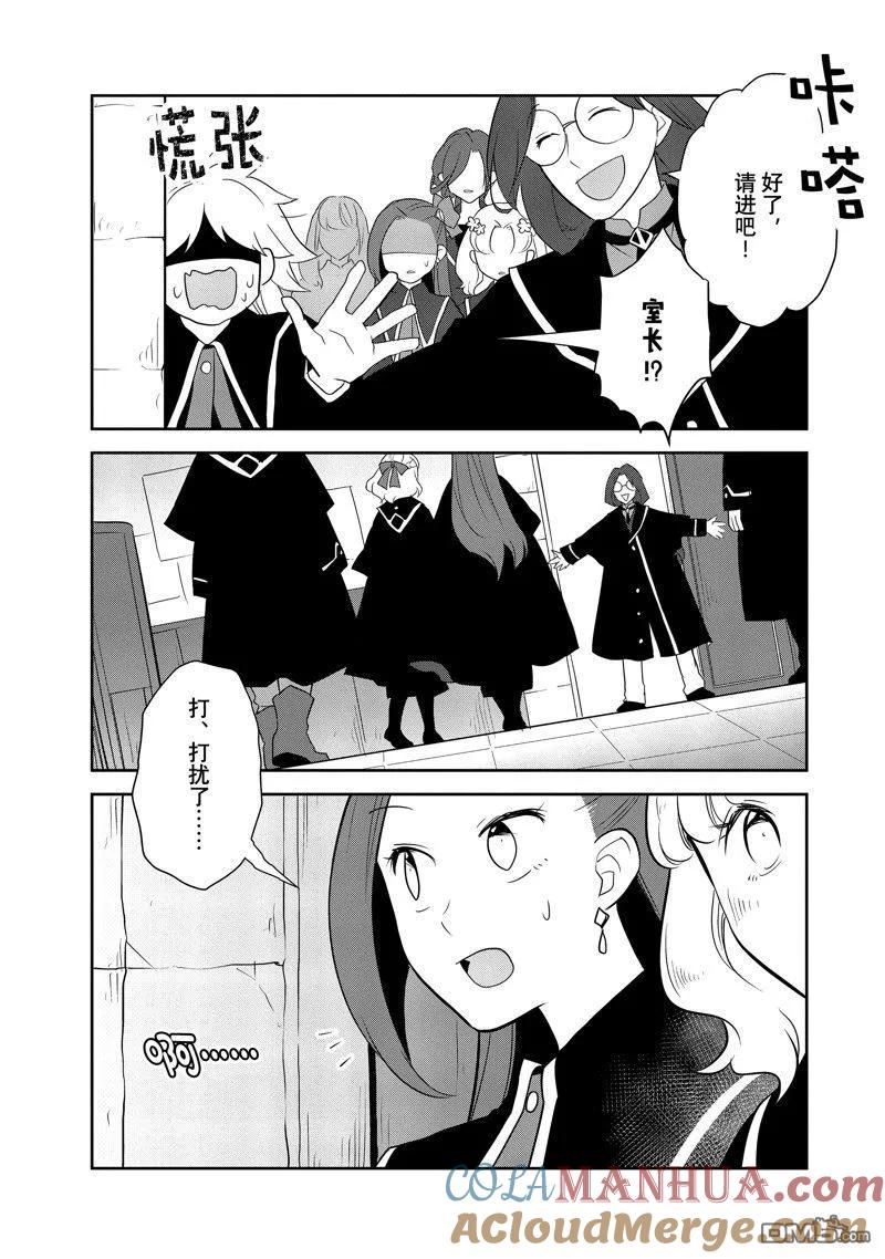 第57话试看版-转生恶役只好拔除破灭旗标-山口悟（第9张）