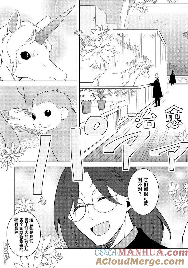 第57话试看版-转生恶役只好拔除破灭旗标-山口悟（第11张）