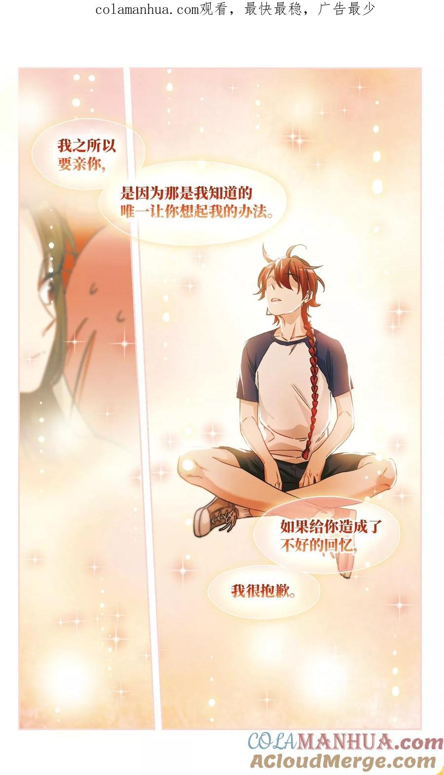 第57话我一定要亲到你！3-抱枕男友-飒飒动漫（第1张）
