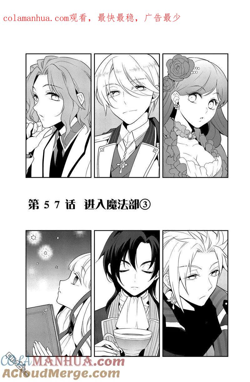 第57话试看版-转生恶役只好拔除破灭旗标-山口悟（第1张）