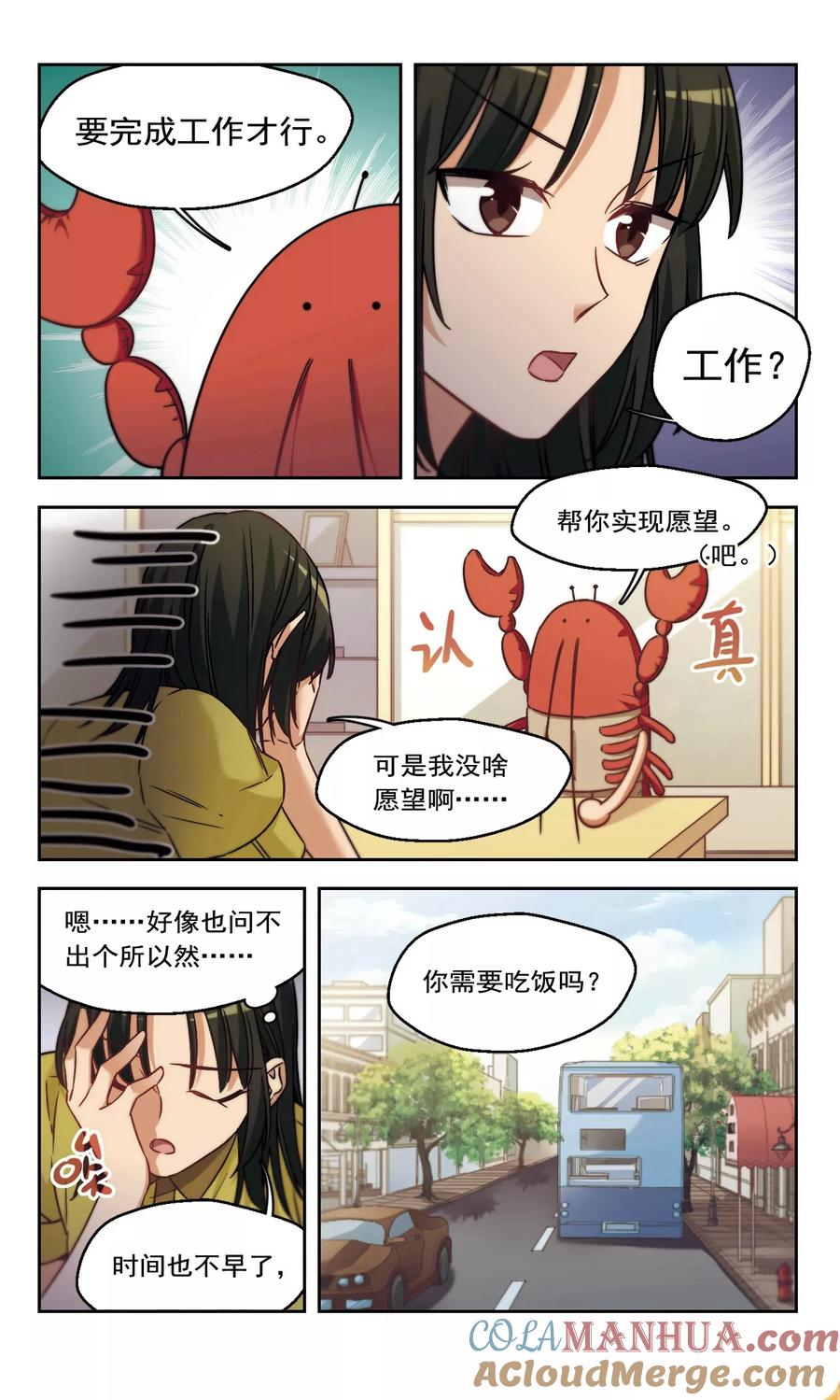 第5话好像惹到了不好惹的家伙2-抱枕男友-飒飒动漫（第3张）