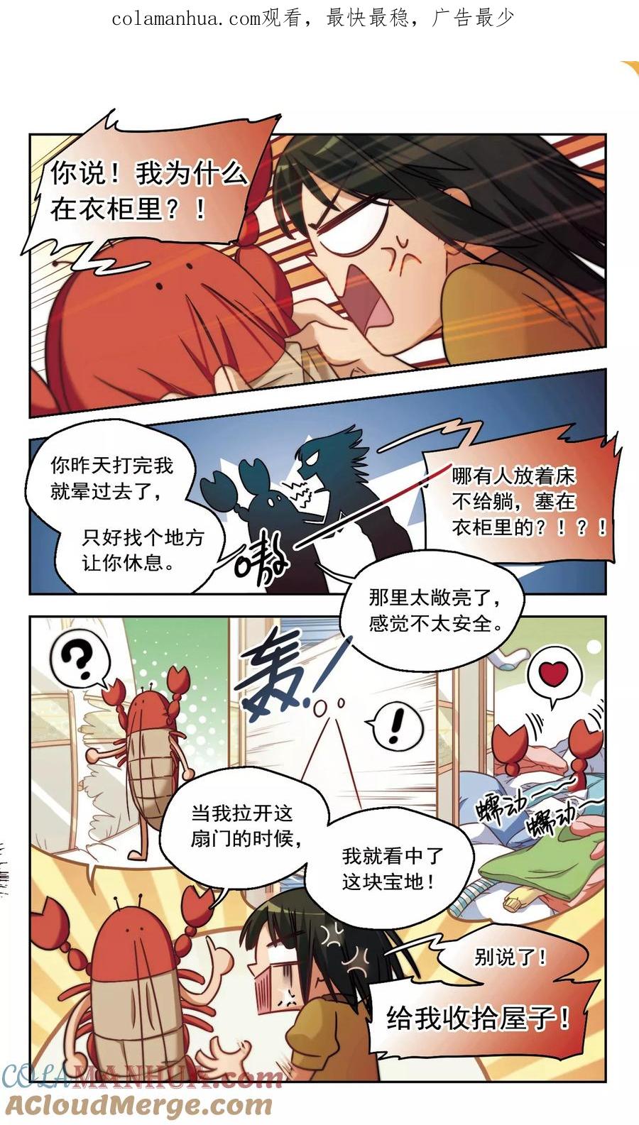 第5话好像惹到了不好惹的家伙2-抱枕男友-飒飒动漫（第1张）