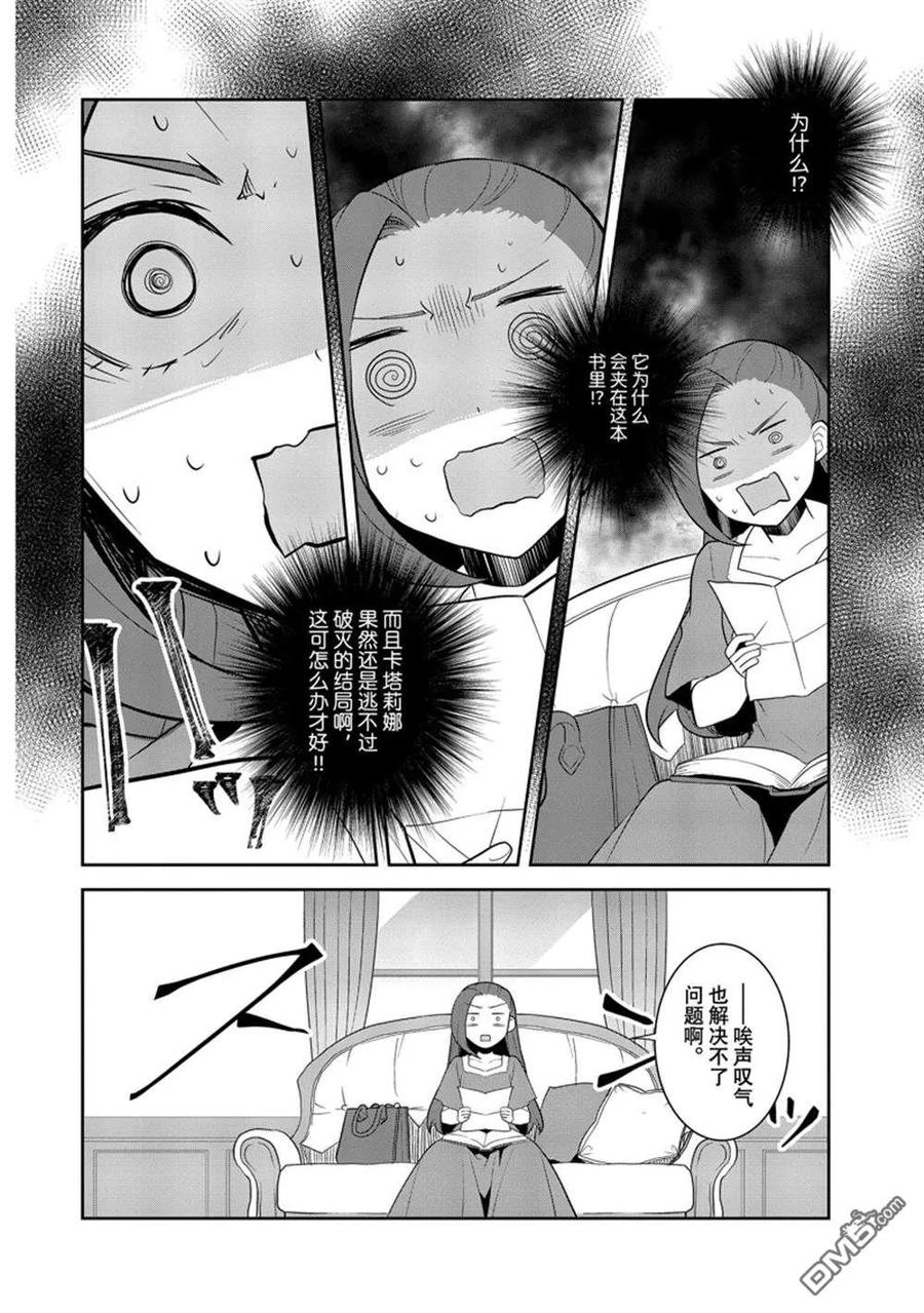 第58话试看版-转生恶役只好拔除破灭旗标-山口悟（第8张）
