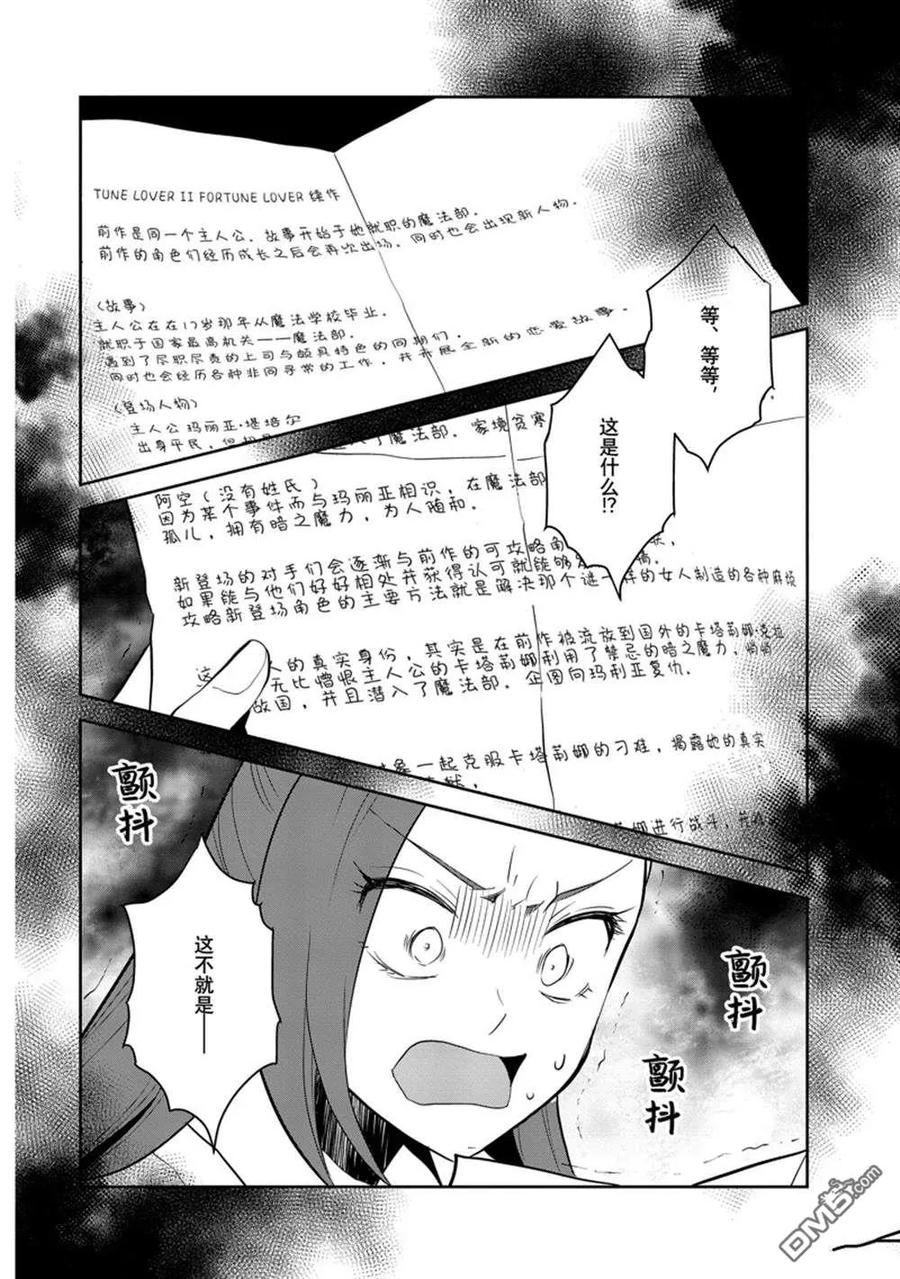 第58话试看版-转生恶役只好拔除破灭旗标-山口悟（第6张）