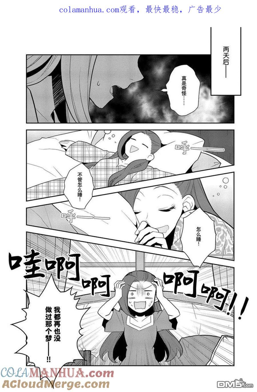 第58话试看版-转生恶役只好拔除破灭旗标-山口悟（第1张）