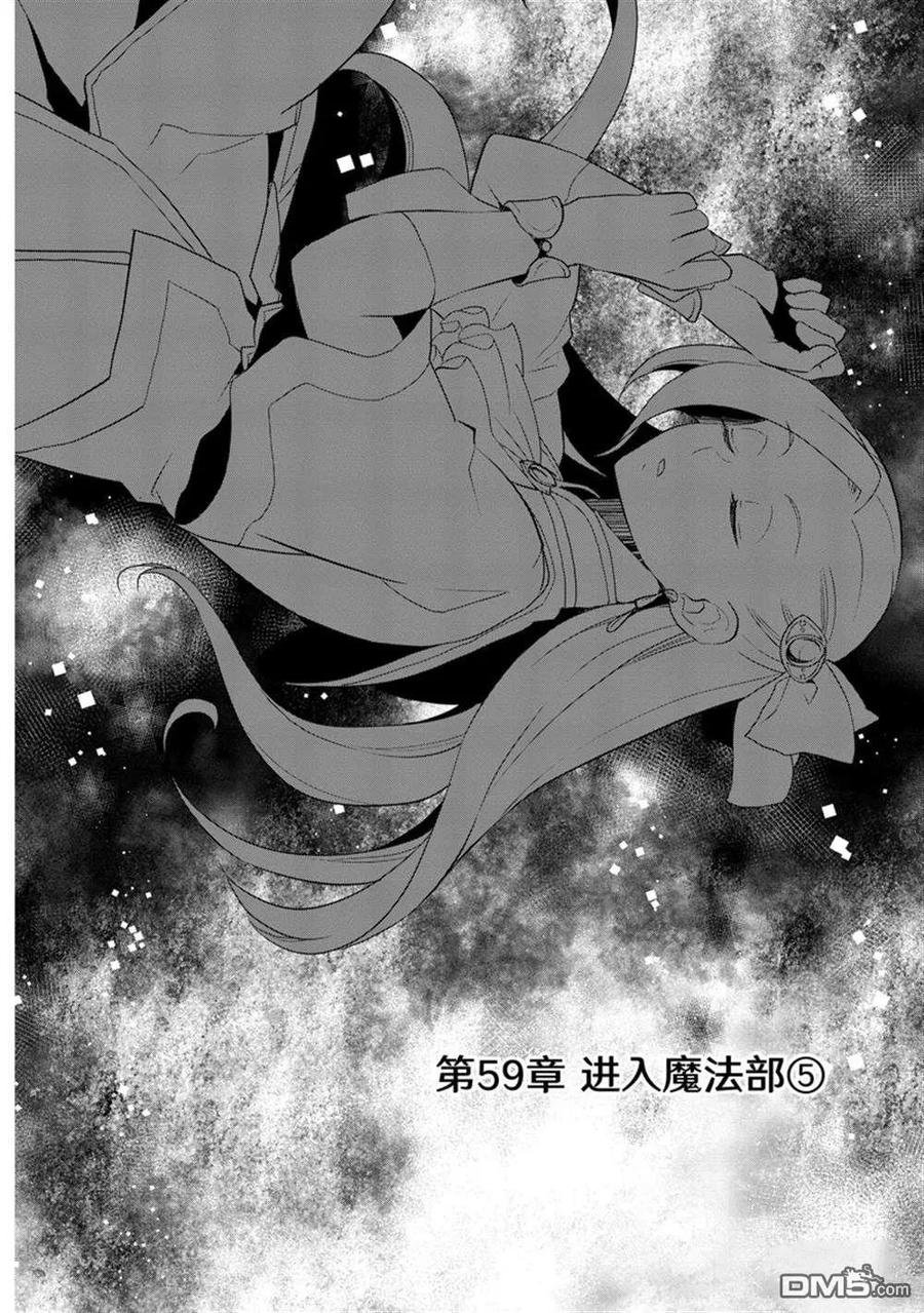 第58话试看版-转生恶役只好拔除破灭旗标-山口悟（第2张）