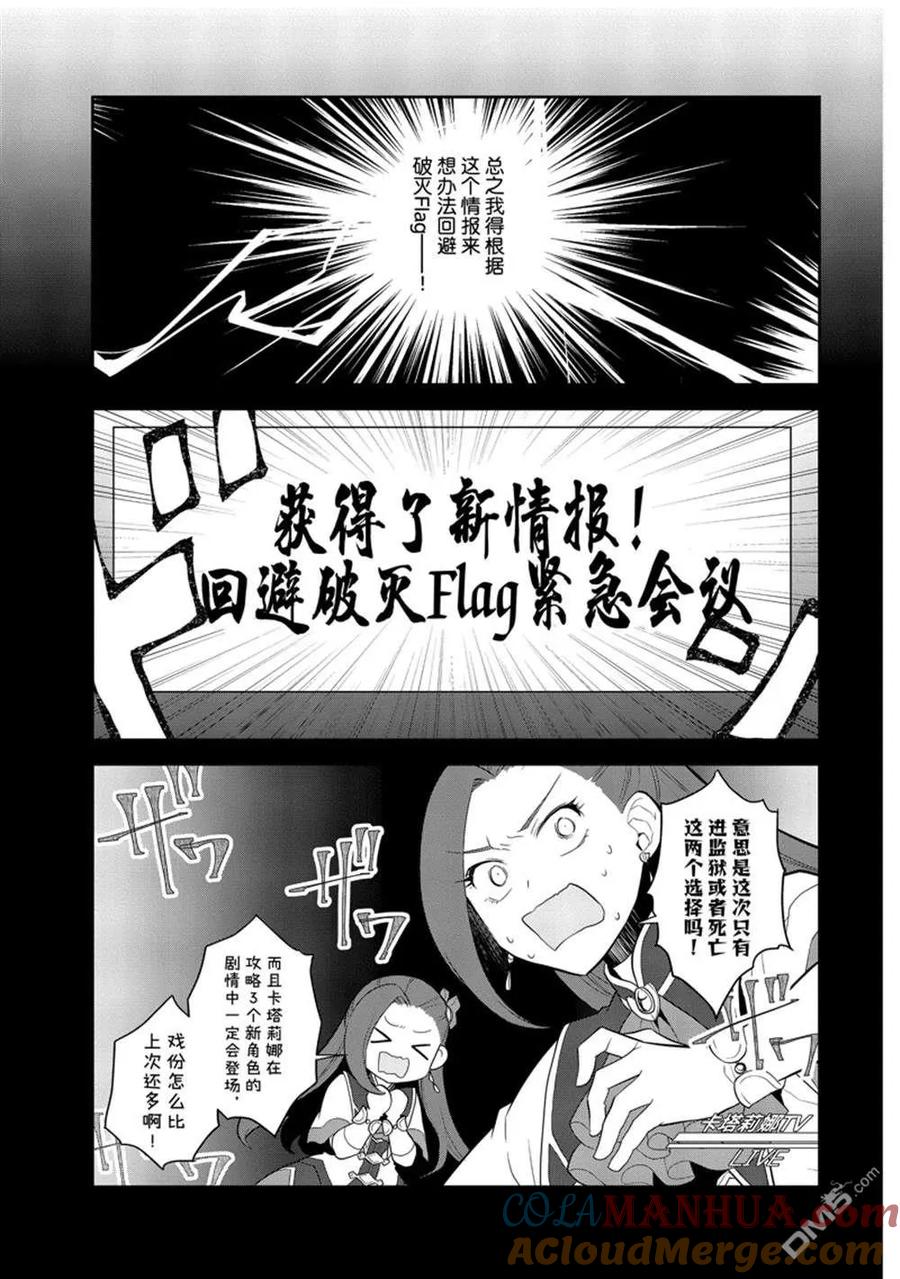 第58话试看版-转生恶役只好拔除破灭旗标-山口悟（第9张）