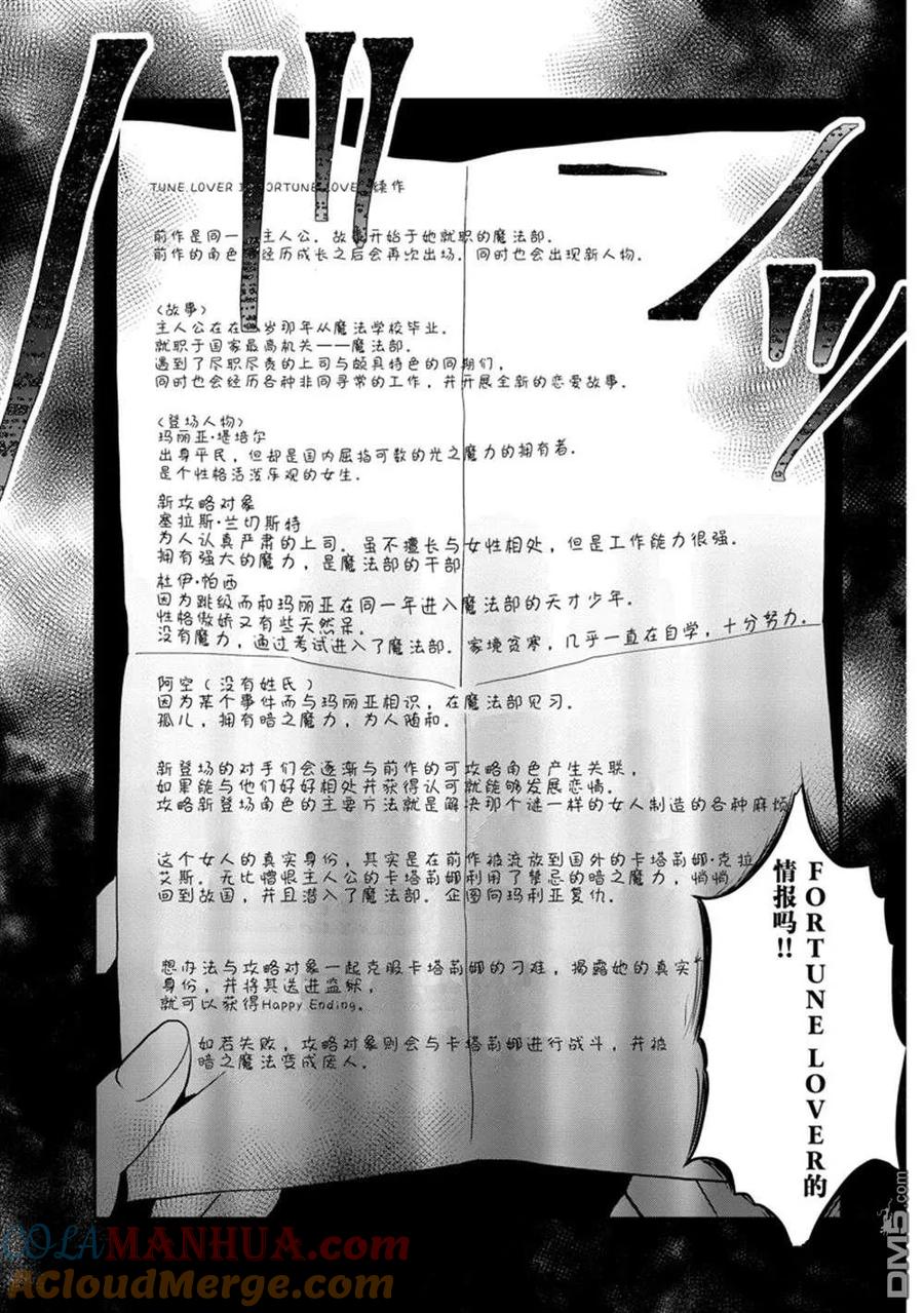 第58话试看版-转生恶役只好拔除破灭旗标-山口悟（第7张）