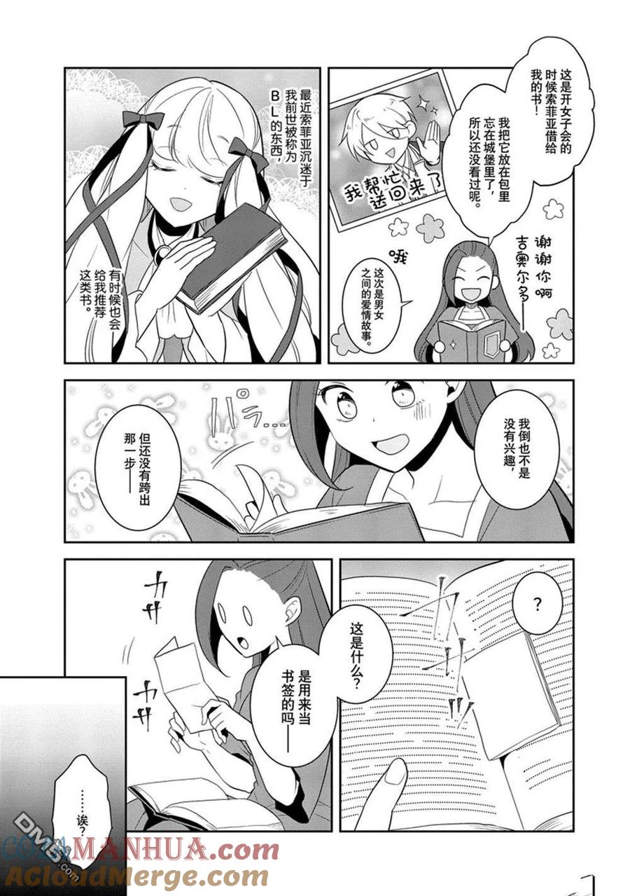 第58话试看版-转生恶役只好拔除破灭旗标-山口悟（第5张）