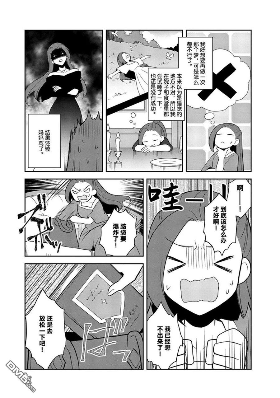 第58话试看版-转生恶役只好拔除破灭旗标-山口悟（第4张）