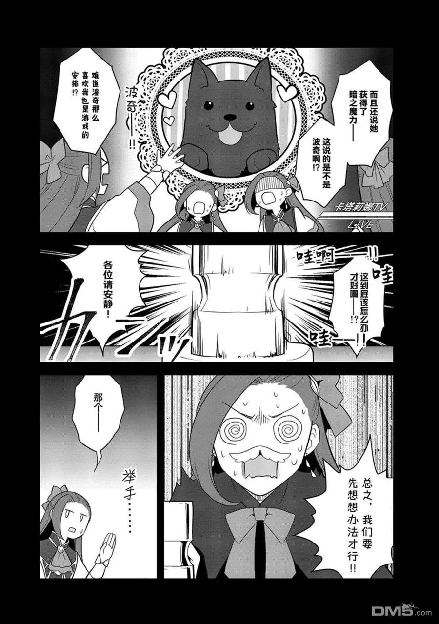第58话试看版-转生恶役只好拔除破灭旗标-山口悟（第10张）