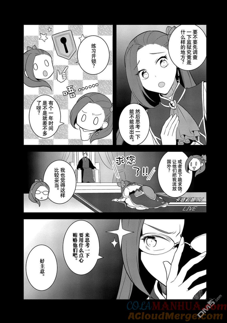 第58话试看版-转生恶役只好拔除破灭旗标-山口悟（第11张）