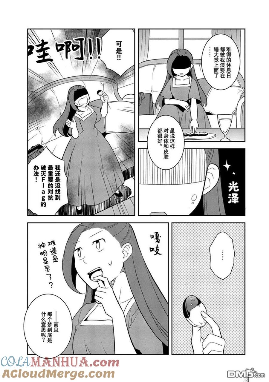 第58话试看版-转生恶役只好拔除破灭旗标-山口悟（第3张）