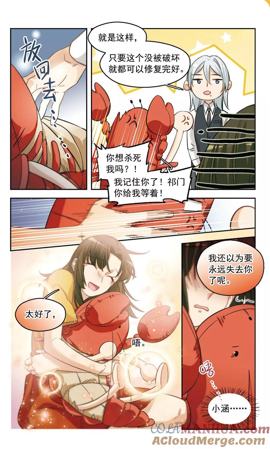 第59话我愿意2-抱枕男友-飒飒动漫（第6张）