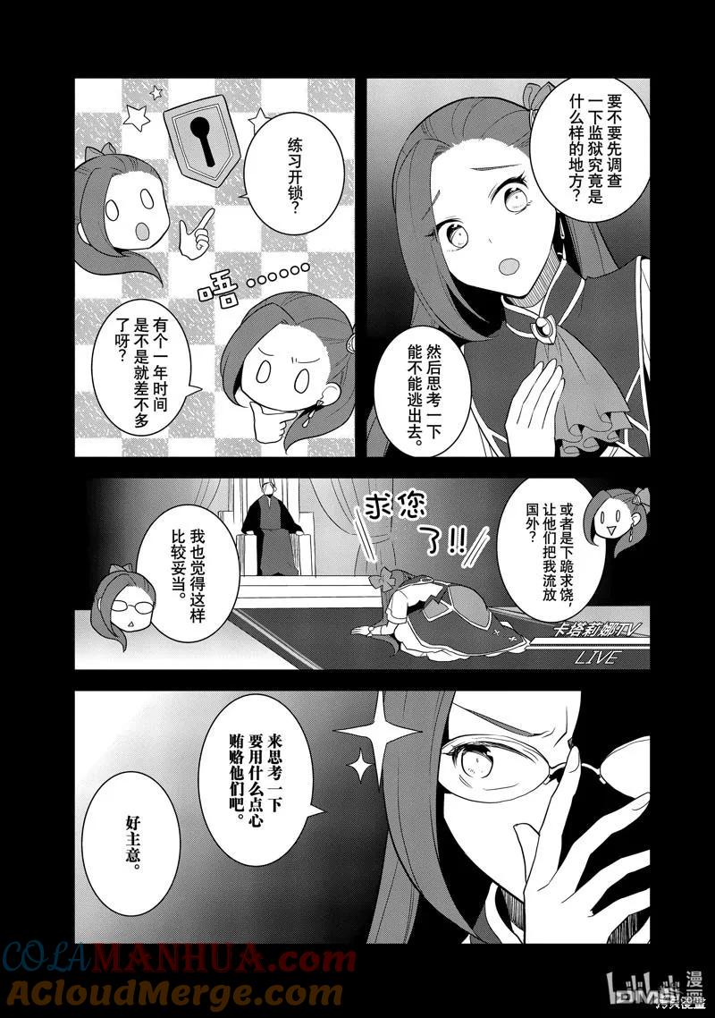 第59话试看版-转生恶役只好拔除破灭旗标-山口悟（第11张）