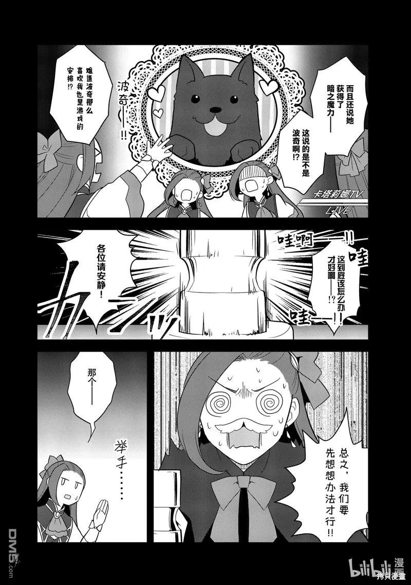 第59话试看版-转生恶役只好拔除破灭旗标-山口悟（第10张）