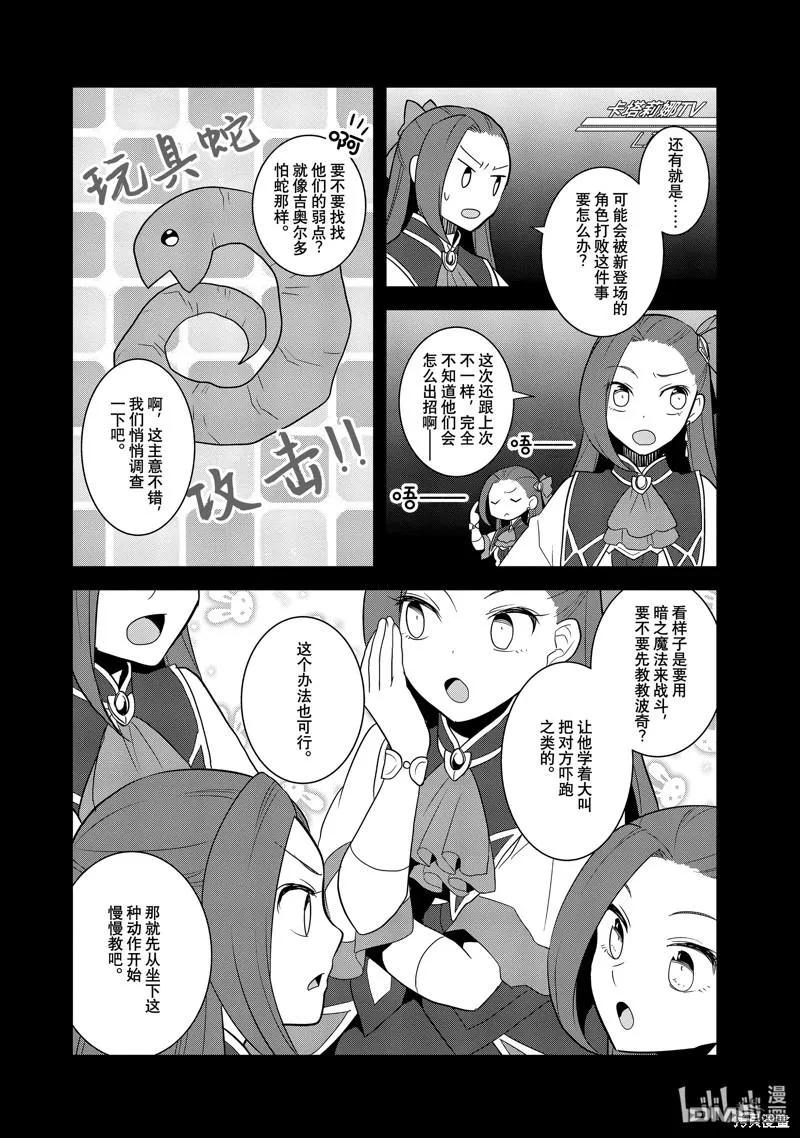 第59话试看版-转生恶役只好拔除破灭旗标-山口悟（第12张）