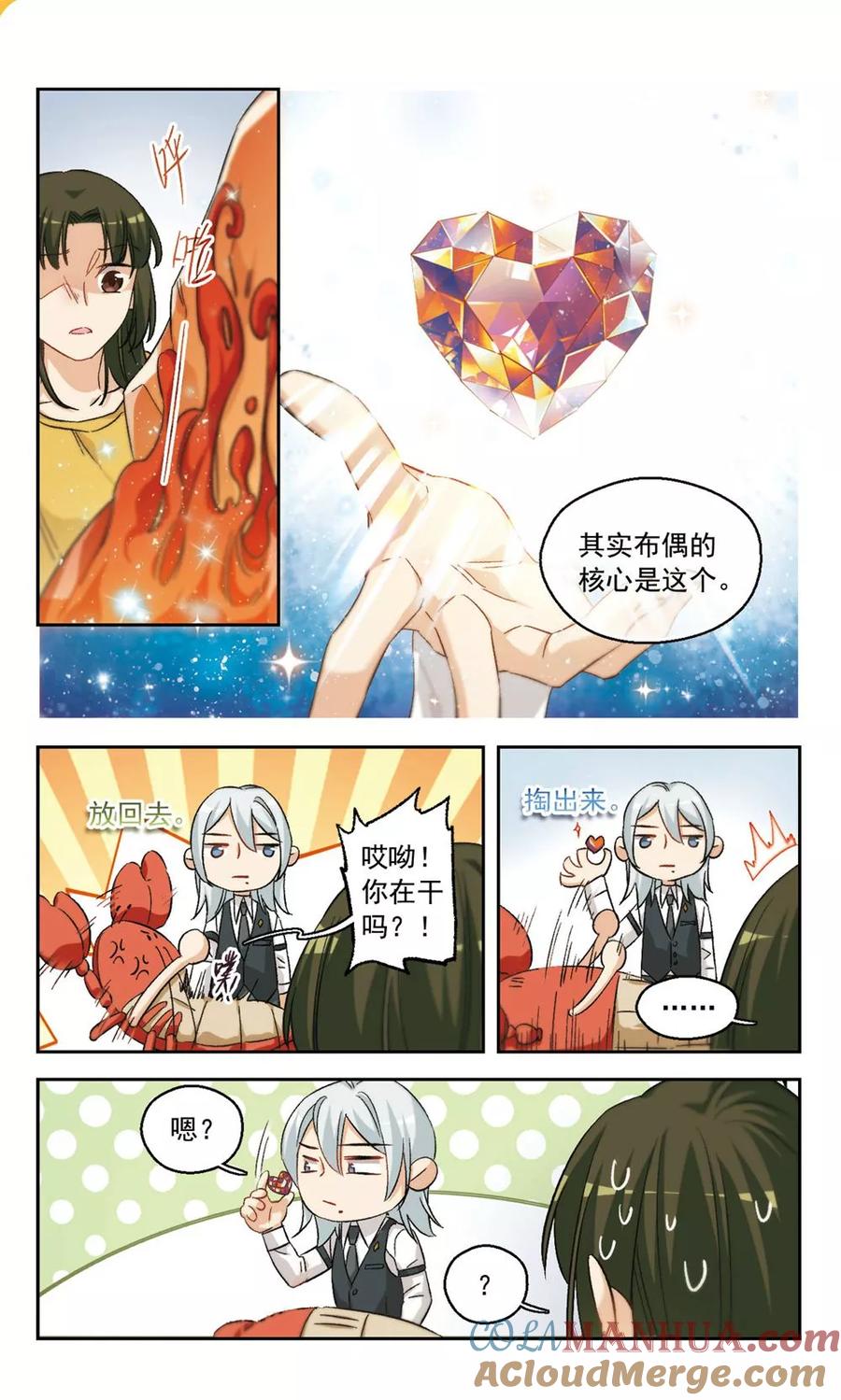第59话我愿意2-抱枕男友-飒飒动漫（第5张）