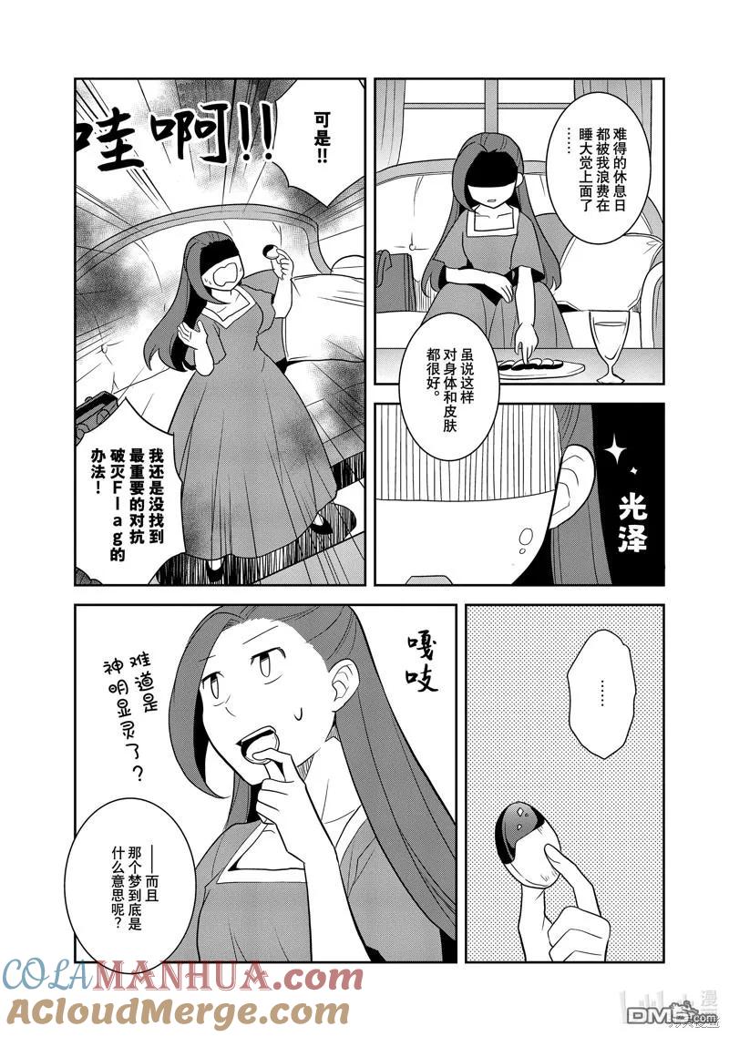 第59话试看版-转生恶役只好拔除破灭旗标-山口悟（第3张）