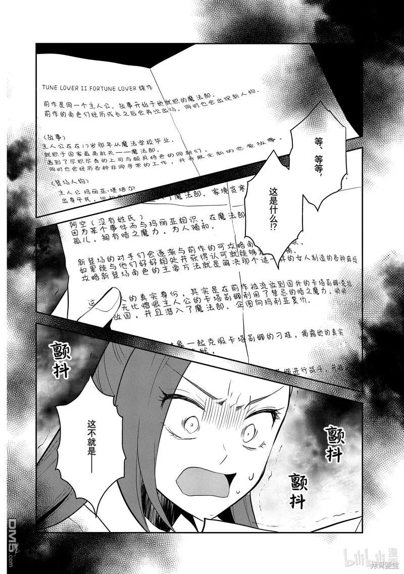 第59话试看版-转生恶役只好拔除破灭旗标-山口悟（第6张）