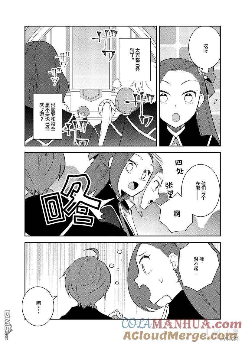 第59话试看版-转生恶役只好拔除破灭旗标-山口悟（第21张）
