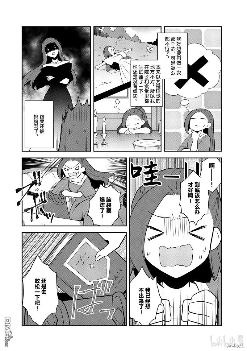 第59话试看版-转生恶役只好拔除破灭旗标-山口悟（第4张）