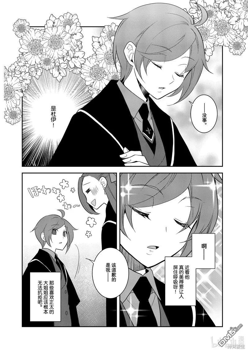第59话试看版-转生恶役只好拔除破灭旗标-山口悟（第22张）