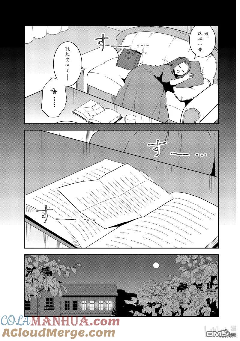 第59话试看版-转生恶役只好拔除破灭旗标-山口悟（第15张）