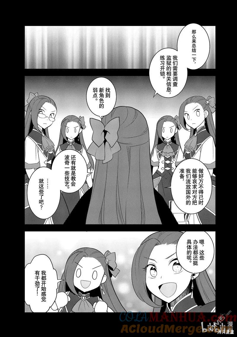 第59话试看版-转生恶役只好拔除破灭旗标-山口悟（第13张）