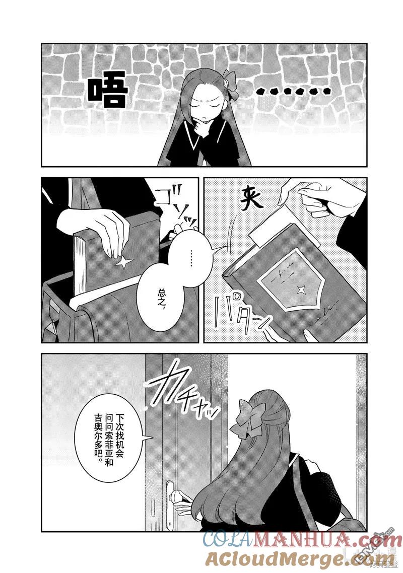 第59话试看版-转生恶役只好拔除破灭旗标-山口悟（第19张）