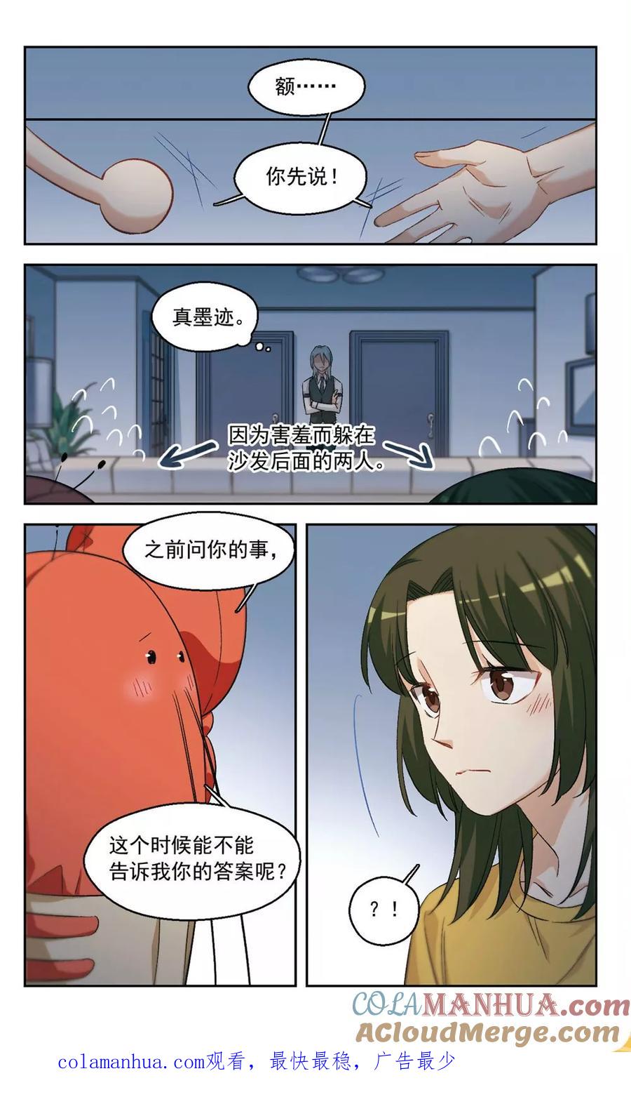第59话我愿意2-抱枕男友-飒飒动漫（第8张）