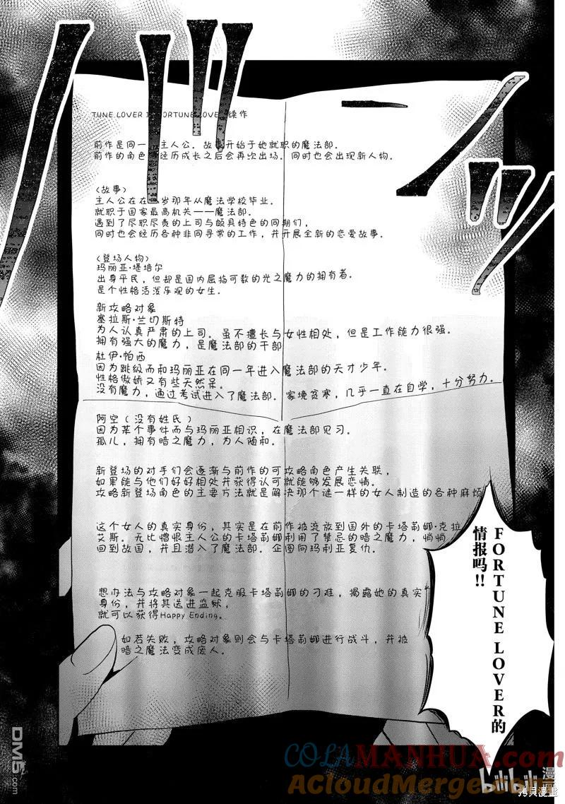 第59话试看版-转生恶役只好拔除破灭旗标-山口悟（第7张）