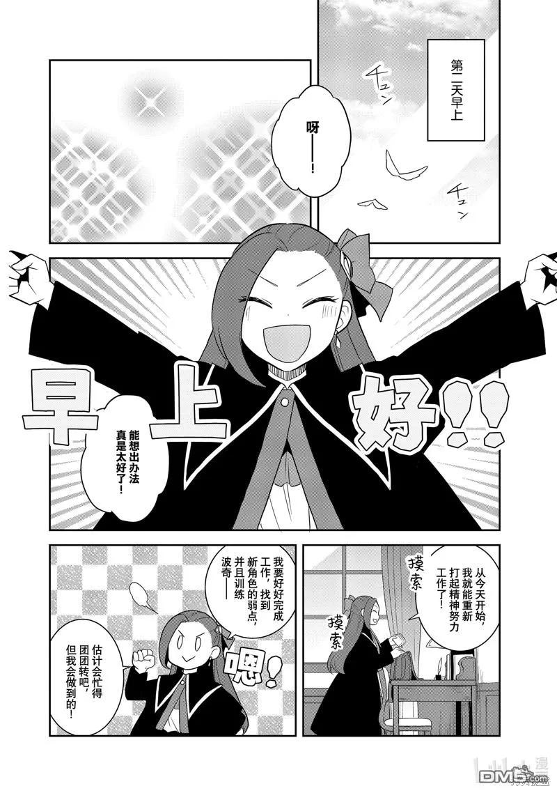 第59话试看版-转生恶役只好拔除破灭旗标-山口悟（第16张）