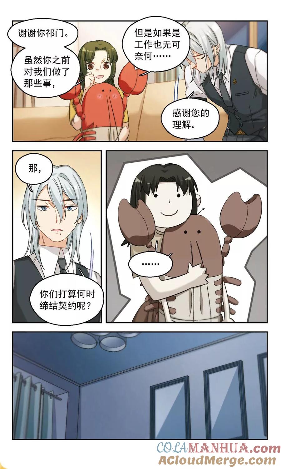 第59话我愿意2-抱枕男友-飒飒动漫（第7张）