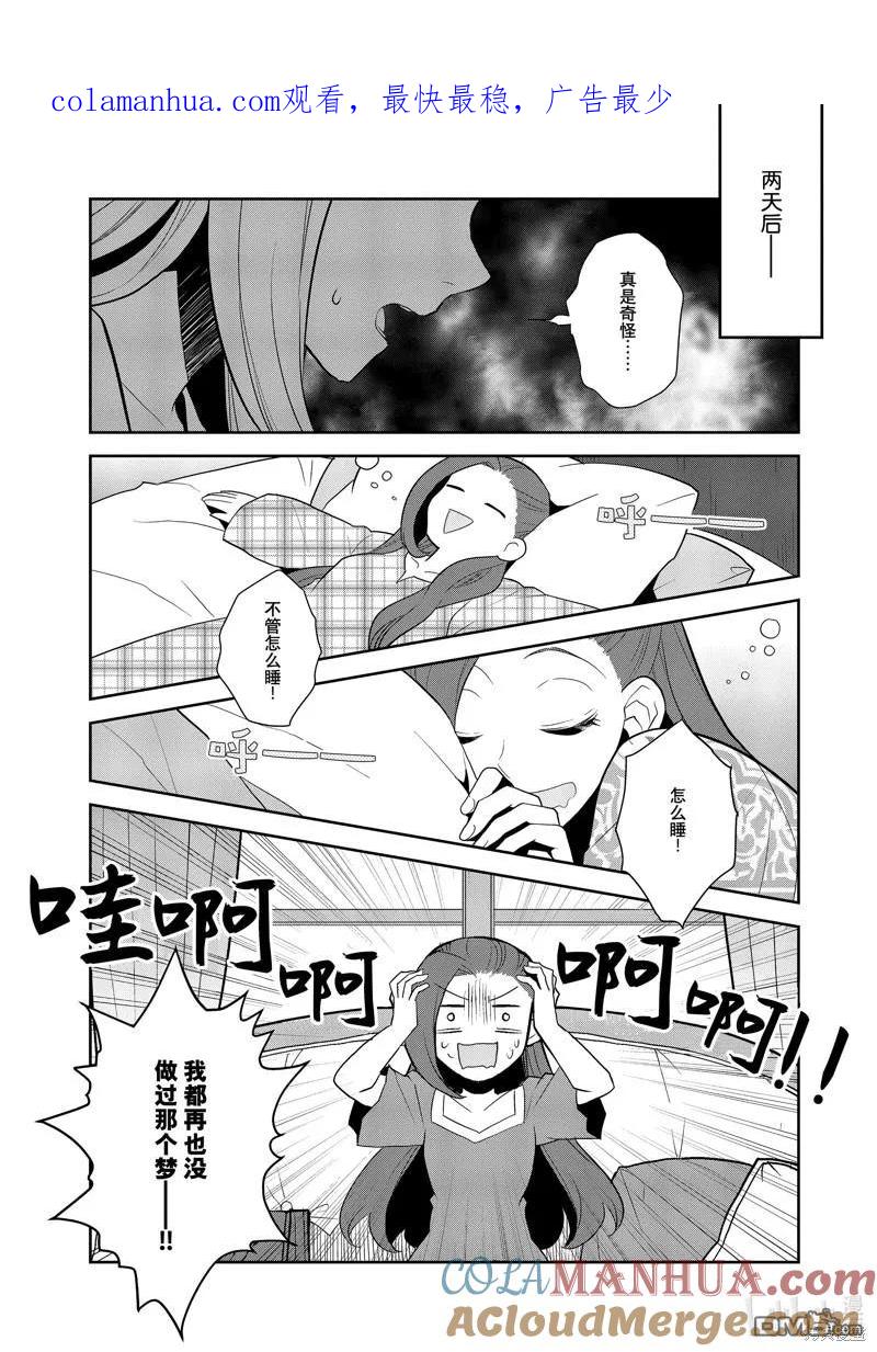 第59话试看版-转生恶役只好拔除破灭旗标-山口悟（第1张）