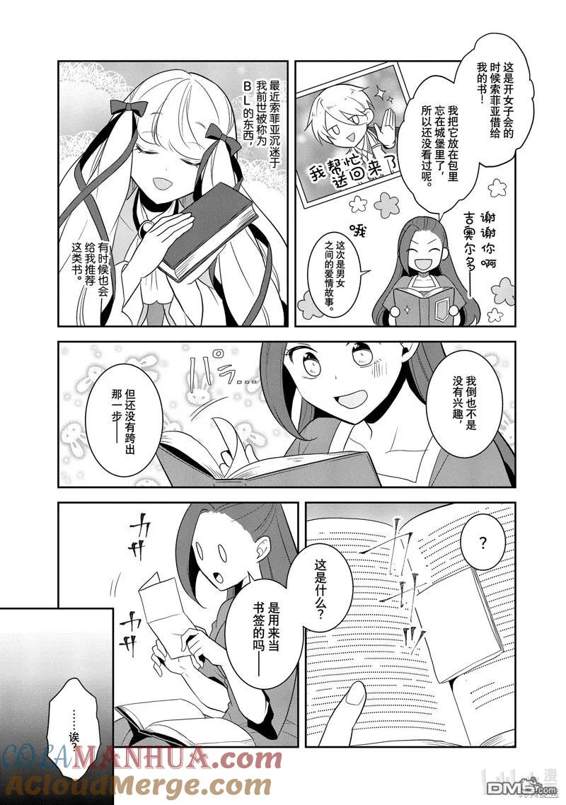 第59话试看版-转生恶役只好拔除破灭旗标-山口悟（第5张）