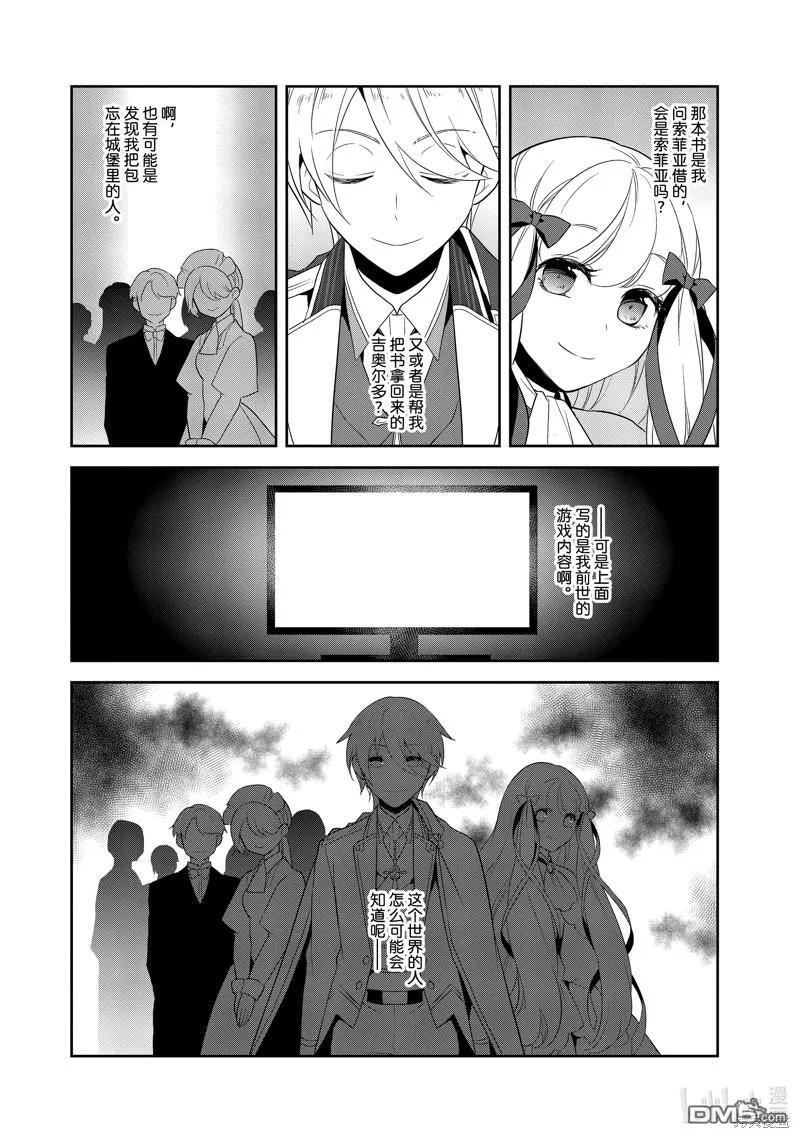 第59话试看版-转生恶役只好拔除破灭旗标-山口悟（第18张）