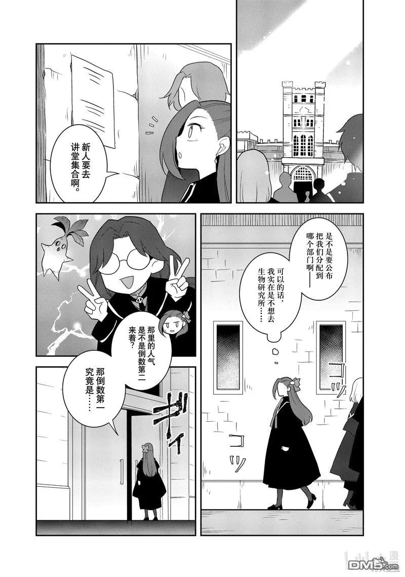 第59话试看版-转生恶役只好拔除破灭旗标-山口悟（第20张）
