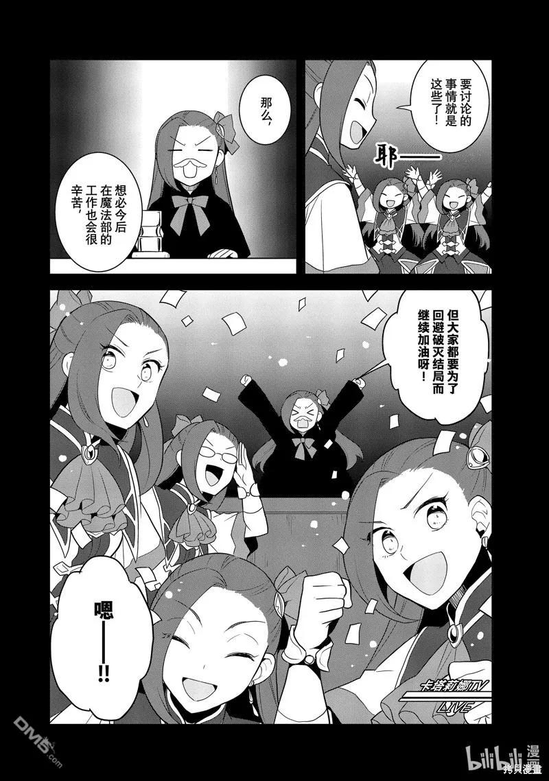第59话试看版-转生恶役只好拔除破灭旗标-山口悟（第14张）